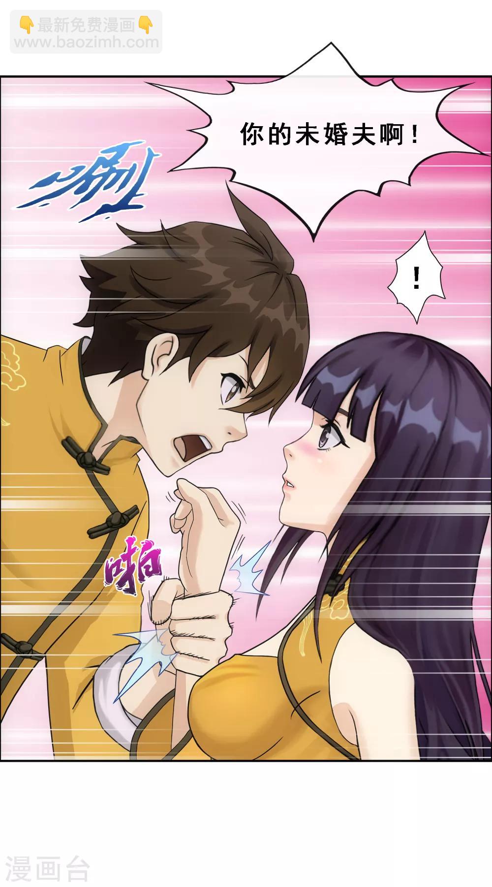 第173话 未婚夫-第183话