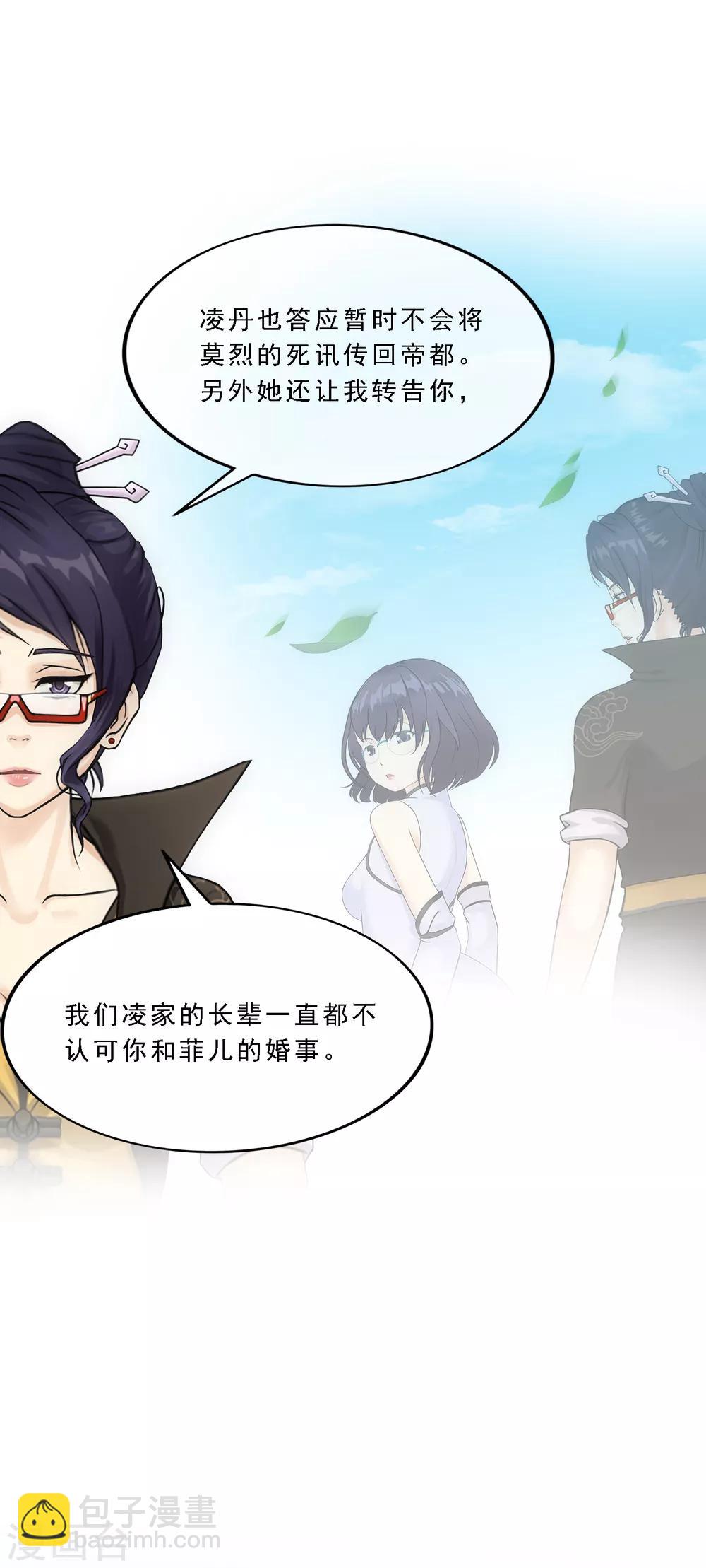 第173话 未婚夫-第183话