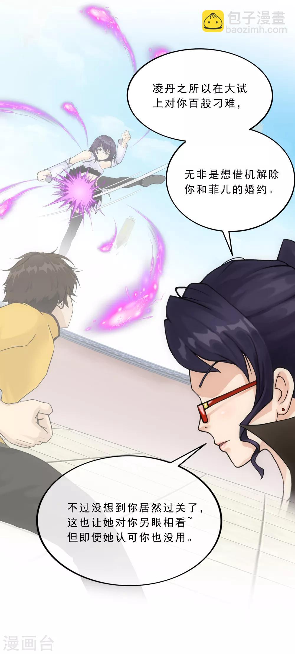 第173话 未婚夫-第183话