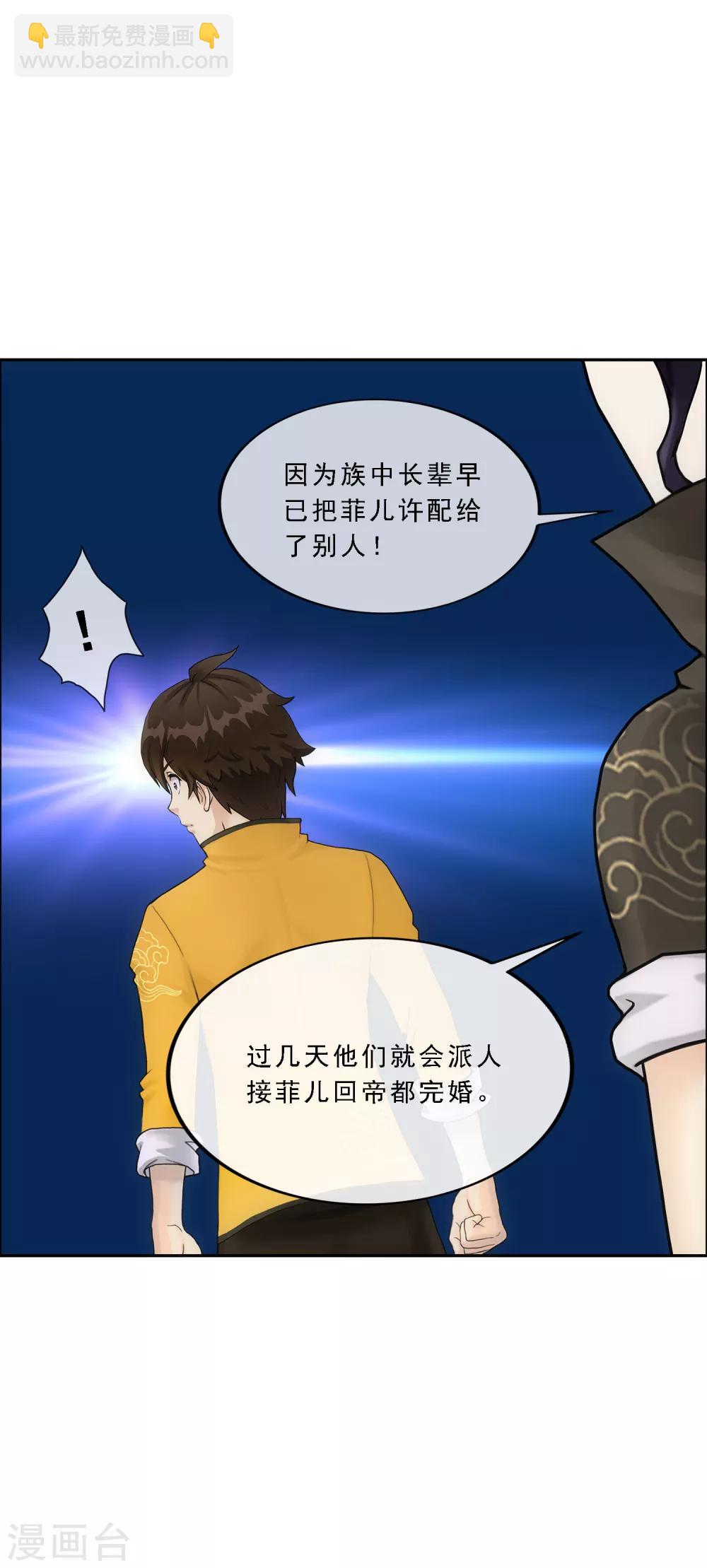 第173话 未婚夫-第183话