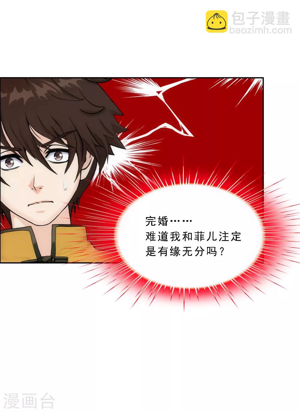 第173话 未婚夫-第183话
