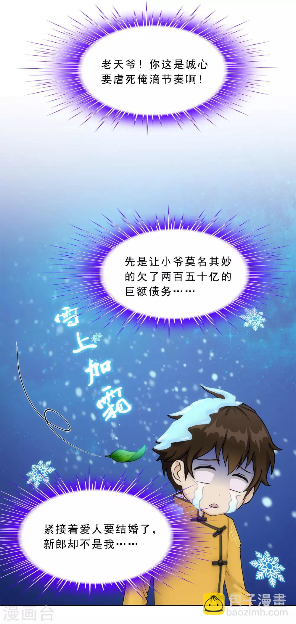 第173话 未婚夫-第183话