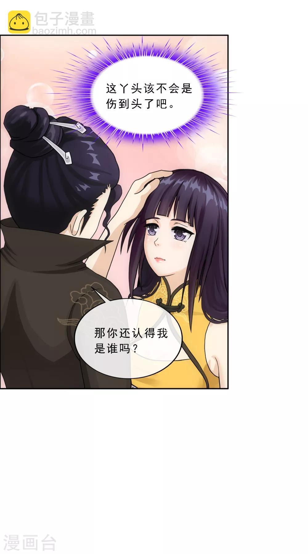 第173话 未婚夫-第183话