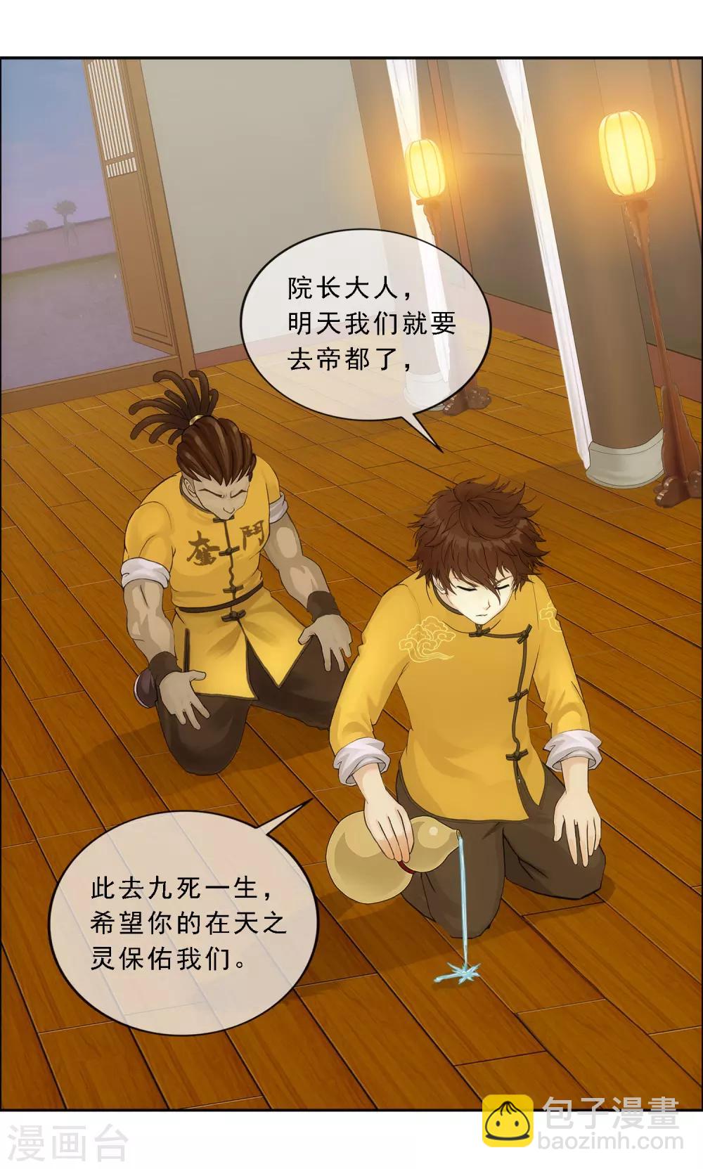 第177话 临行前夜-第187话