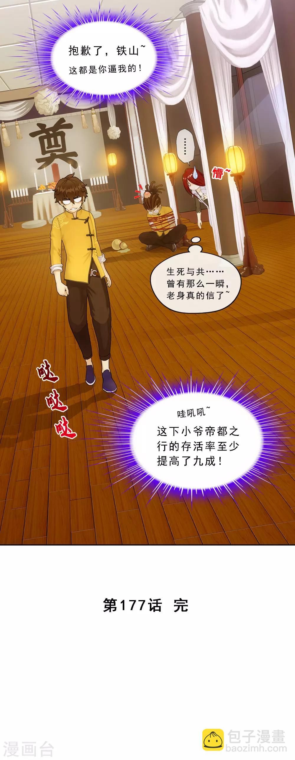 第177话 临行前夜-第187话