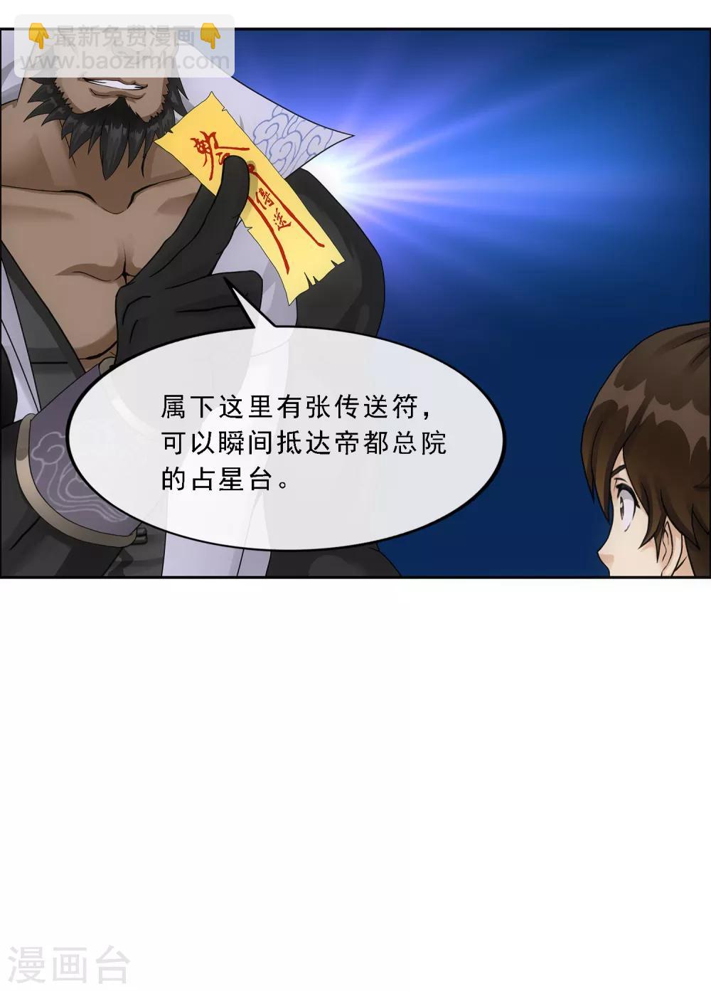 第178话 帝都，俺来啦！-第189话