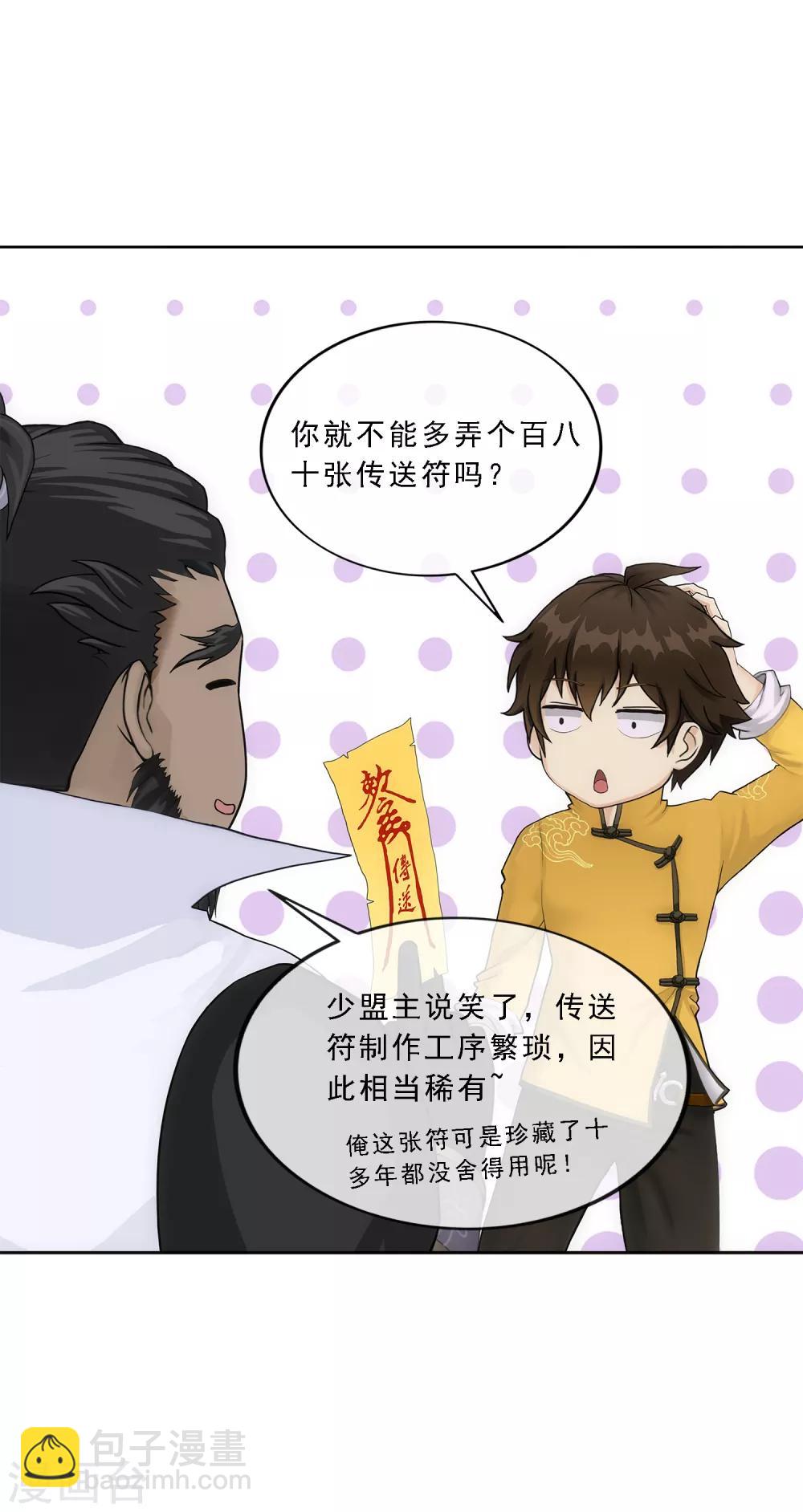 第178话 帝都，俺来啦！-第189话