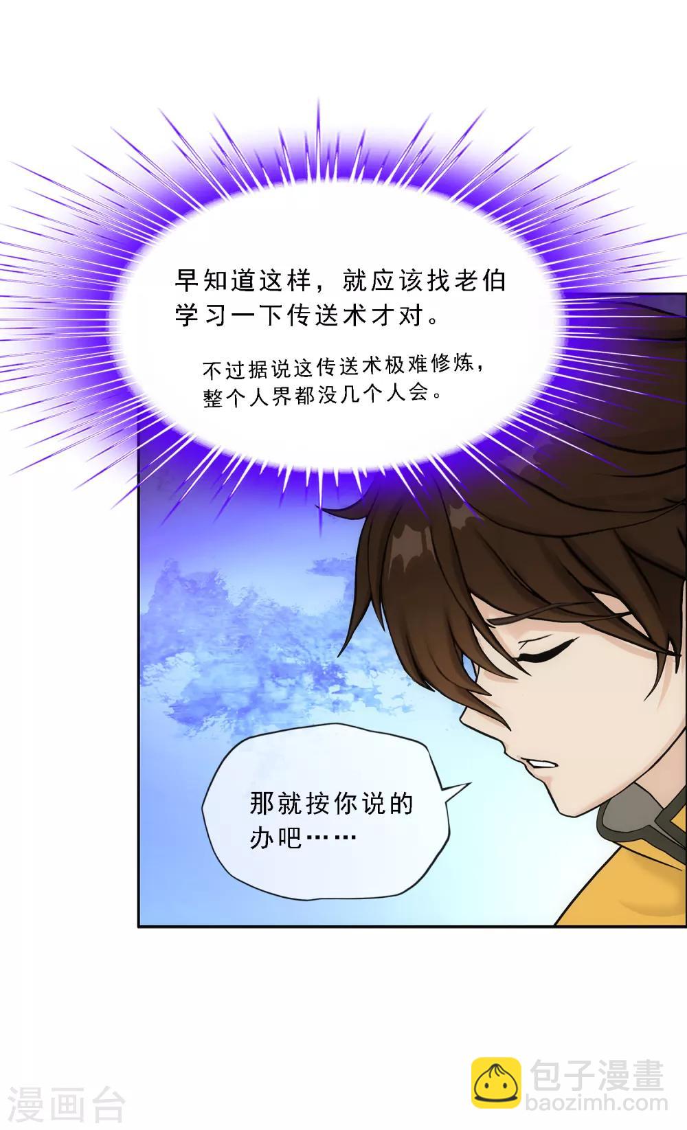 第178话 帝都，俺来啦！-第189话