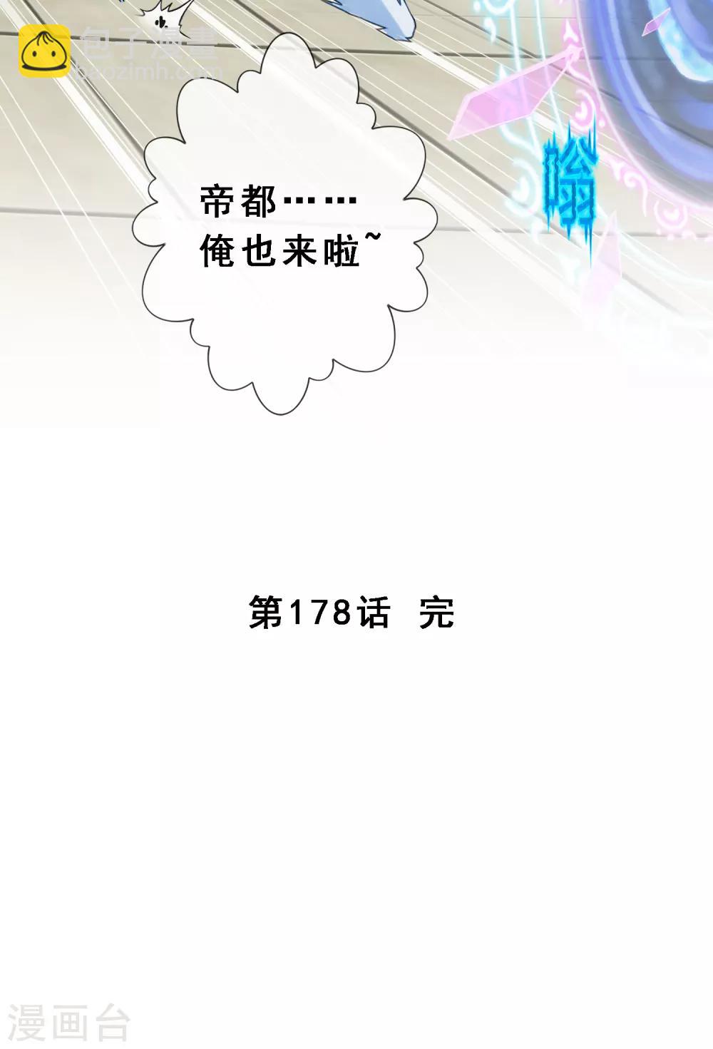 第178话 帝都，俺来啦！-第189话