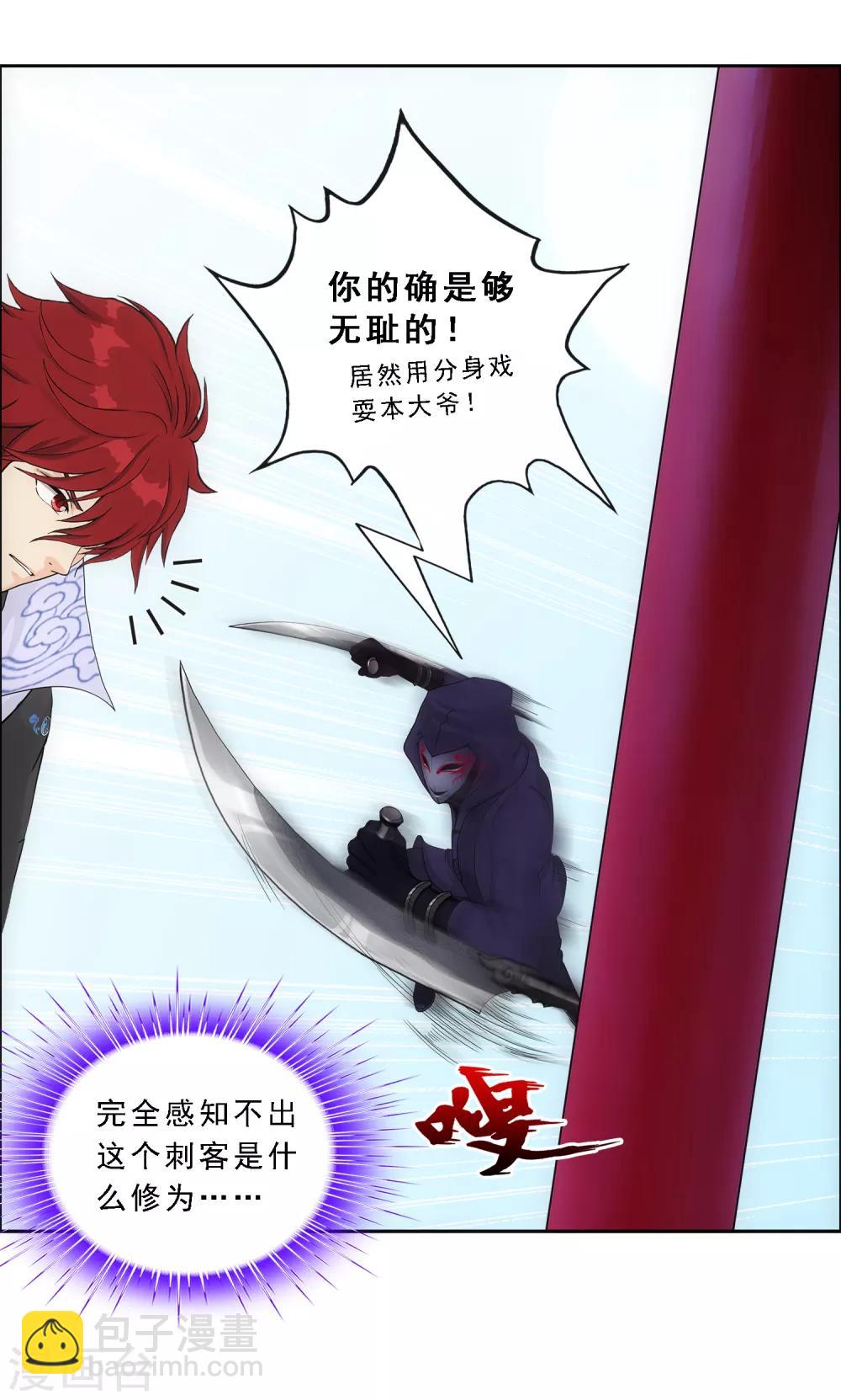 第184话 刺杀2-第195话