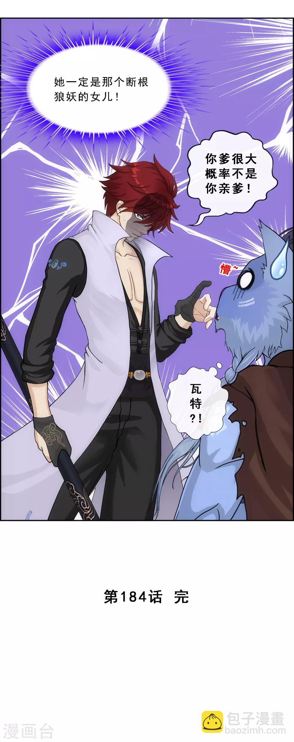 第184话 刺杀2-第195话