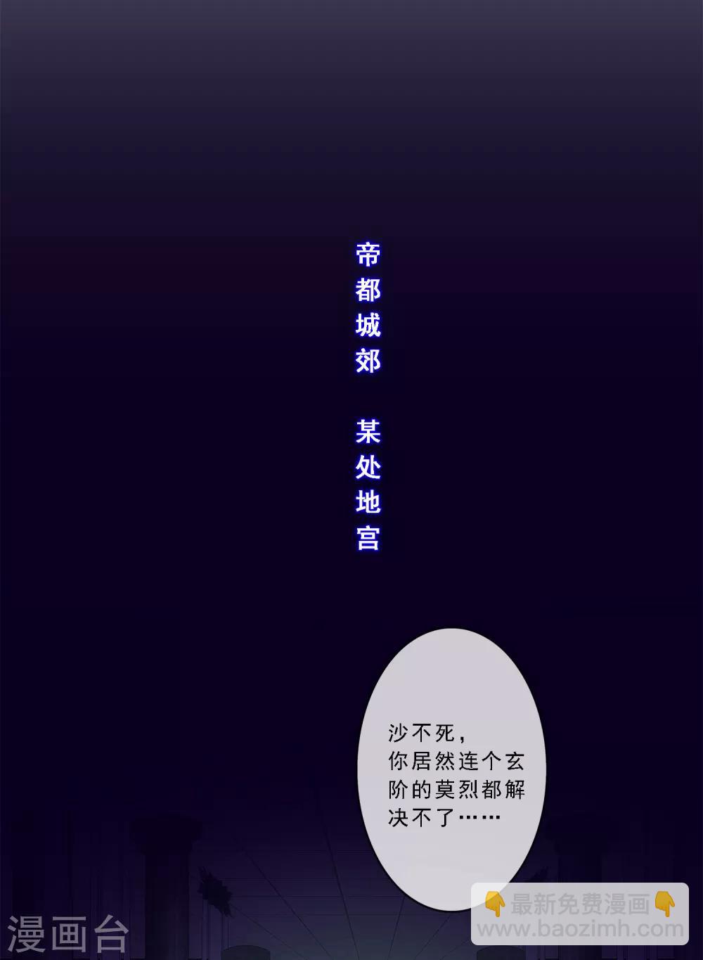 第186话 沙不死-第197话