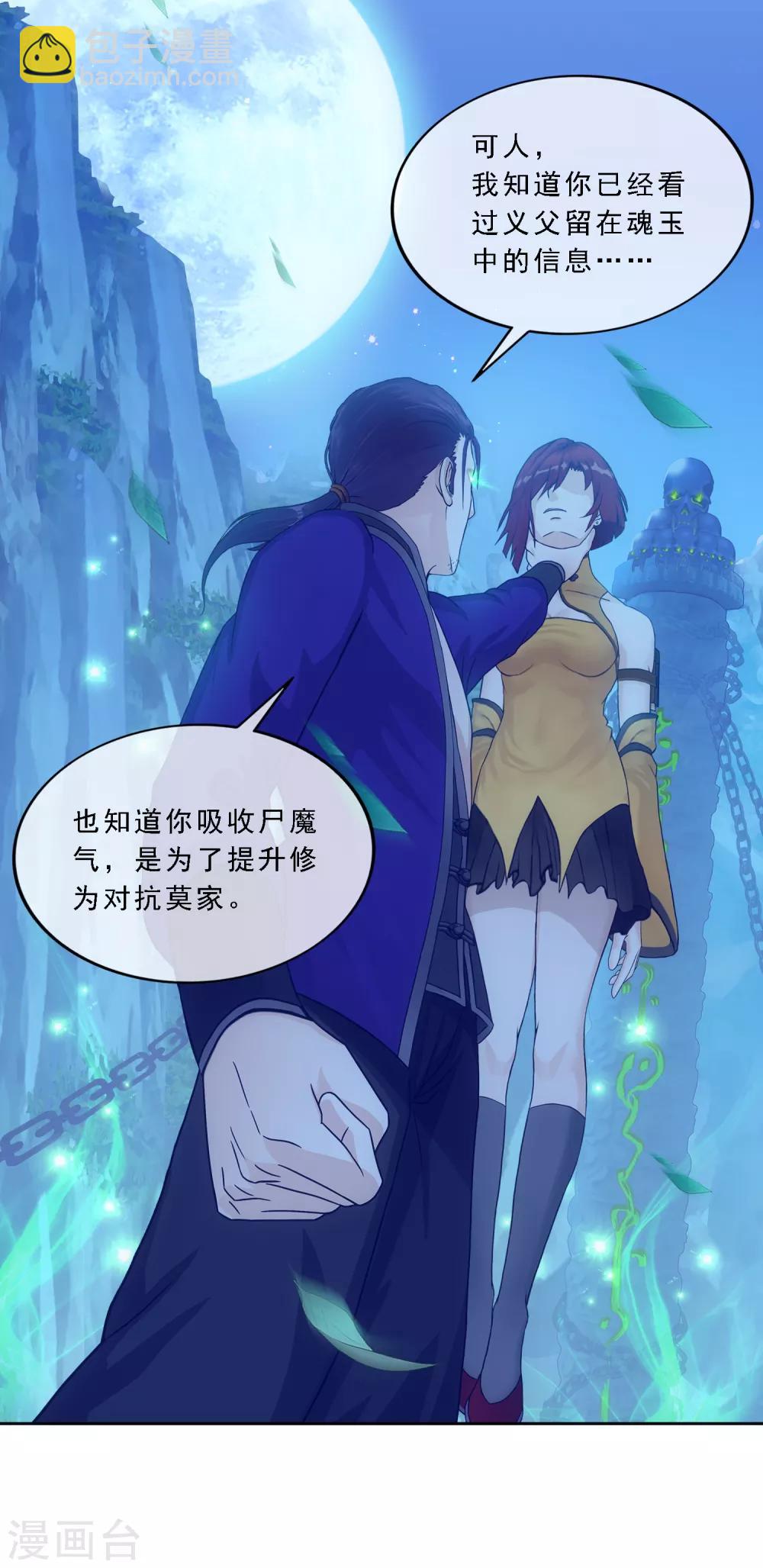 第188话 孤独的宗主2-第199话