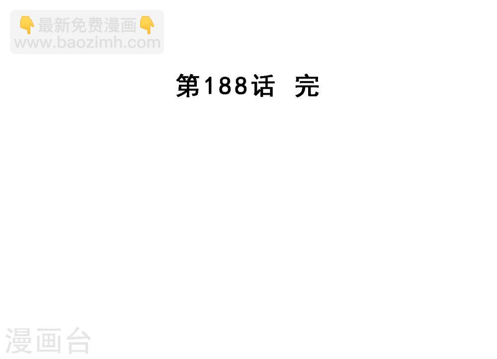 第188话 孤独的宗主2-第199话