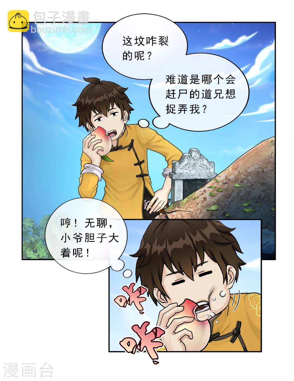 第2话 贡桃与怪坟-第3话
