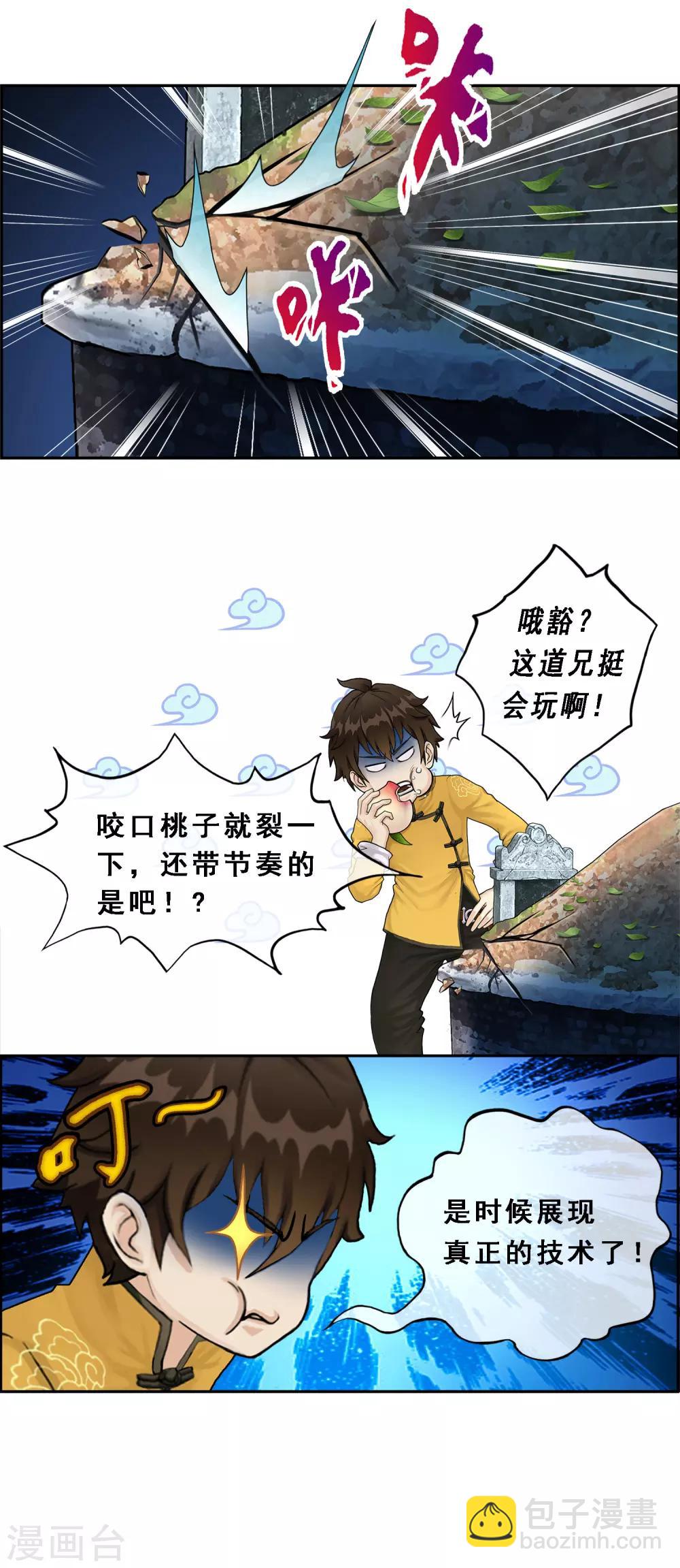 第2话 贡桃与怪坟-第3话