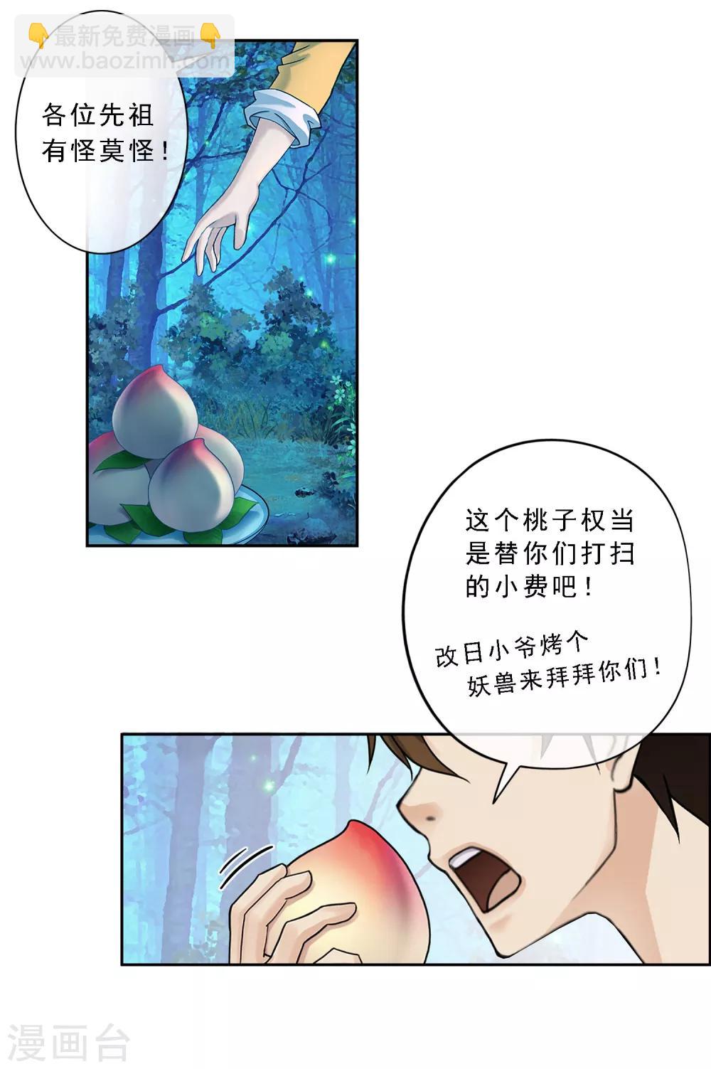 第2话 贡桃与怪坟-第3话