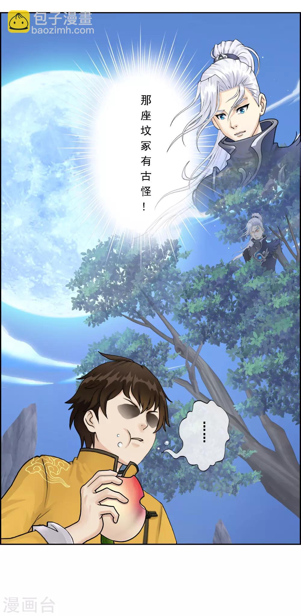 第2话 贡桃与怪坟-第3话