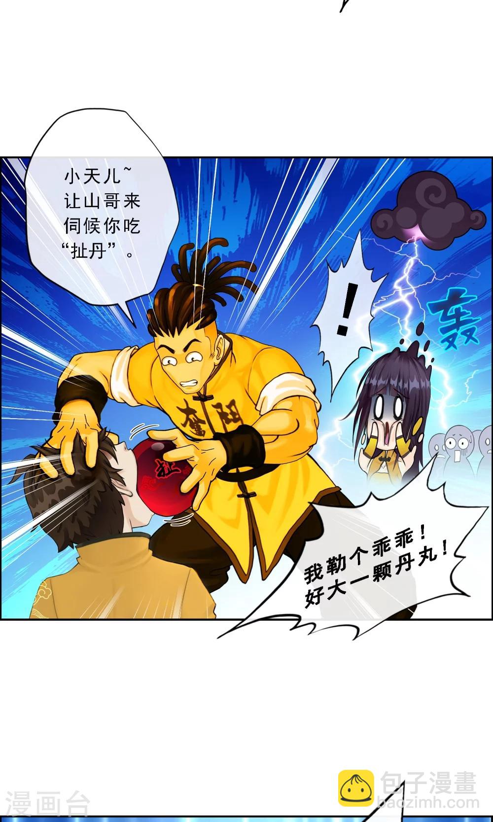 第20话 扯丹-第21话