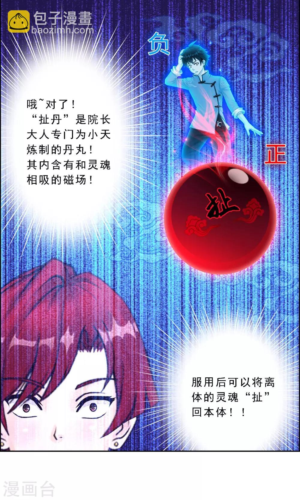 第20话 扯丹-第21话