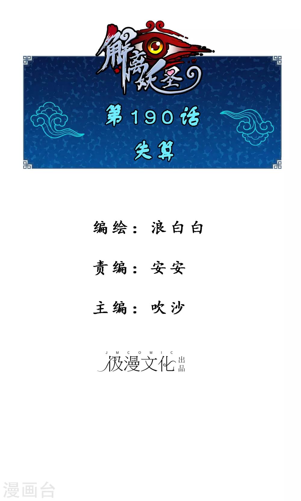 第190话 失算-第201话