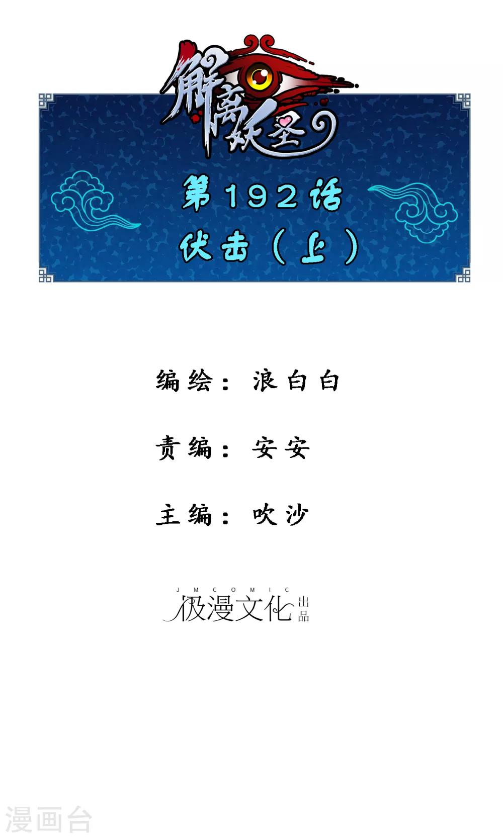 第192话 伏击1-第203话