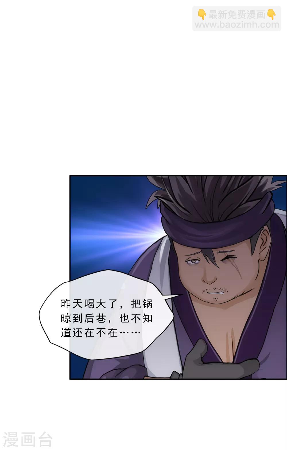 第194话 老刀的锅-第205话