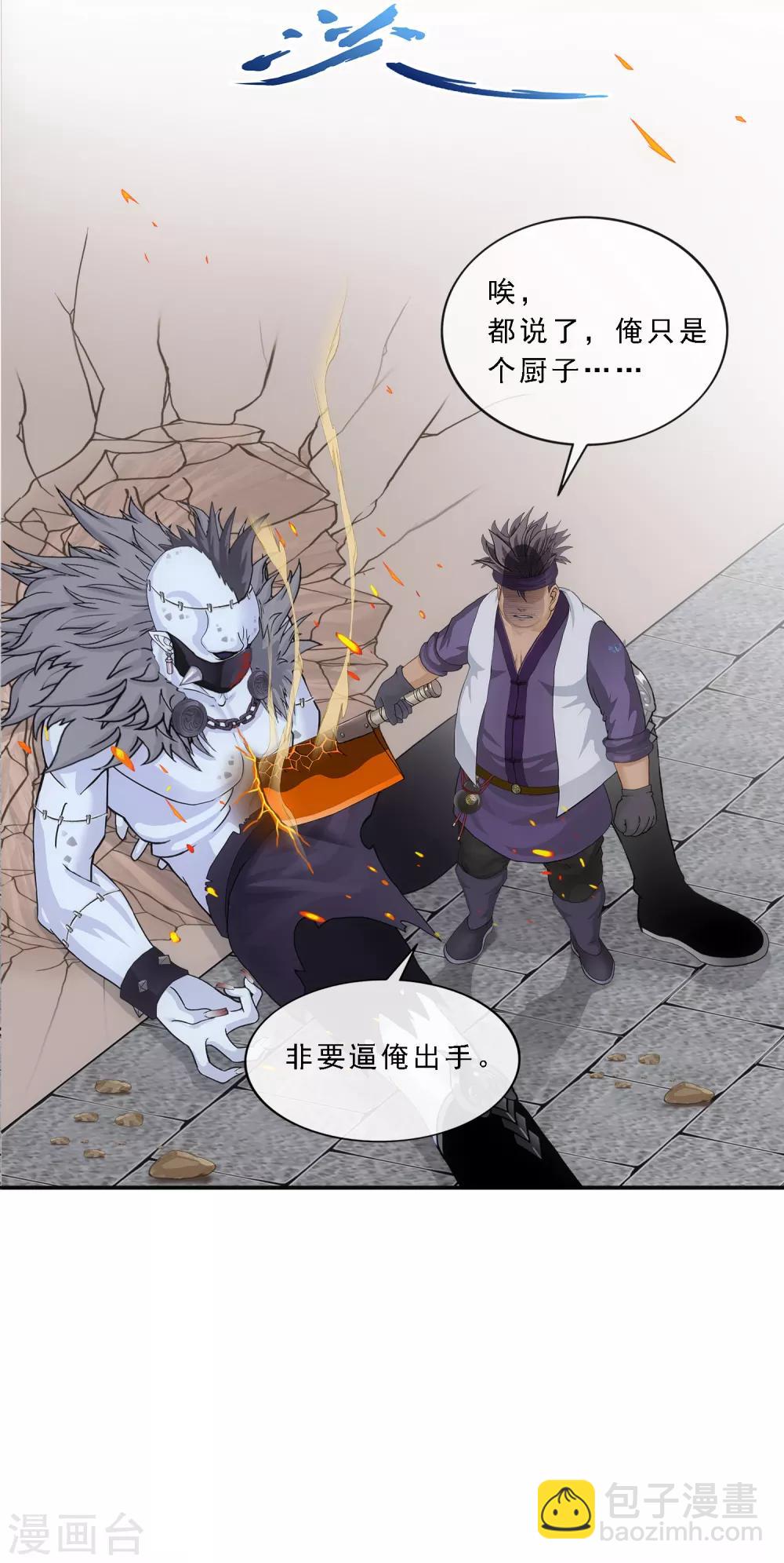 第194话 老刀的锅-第205话