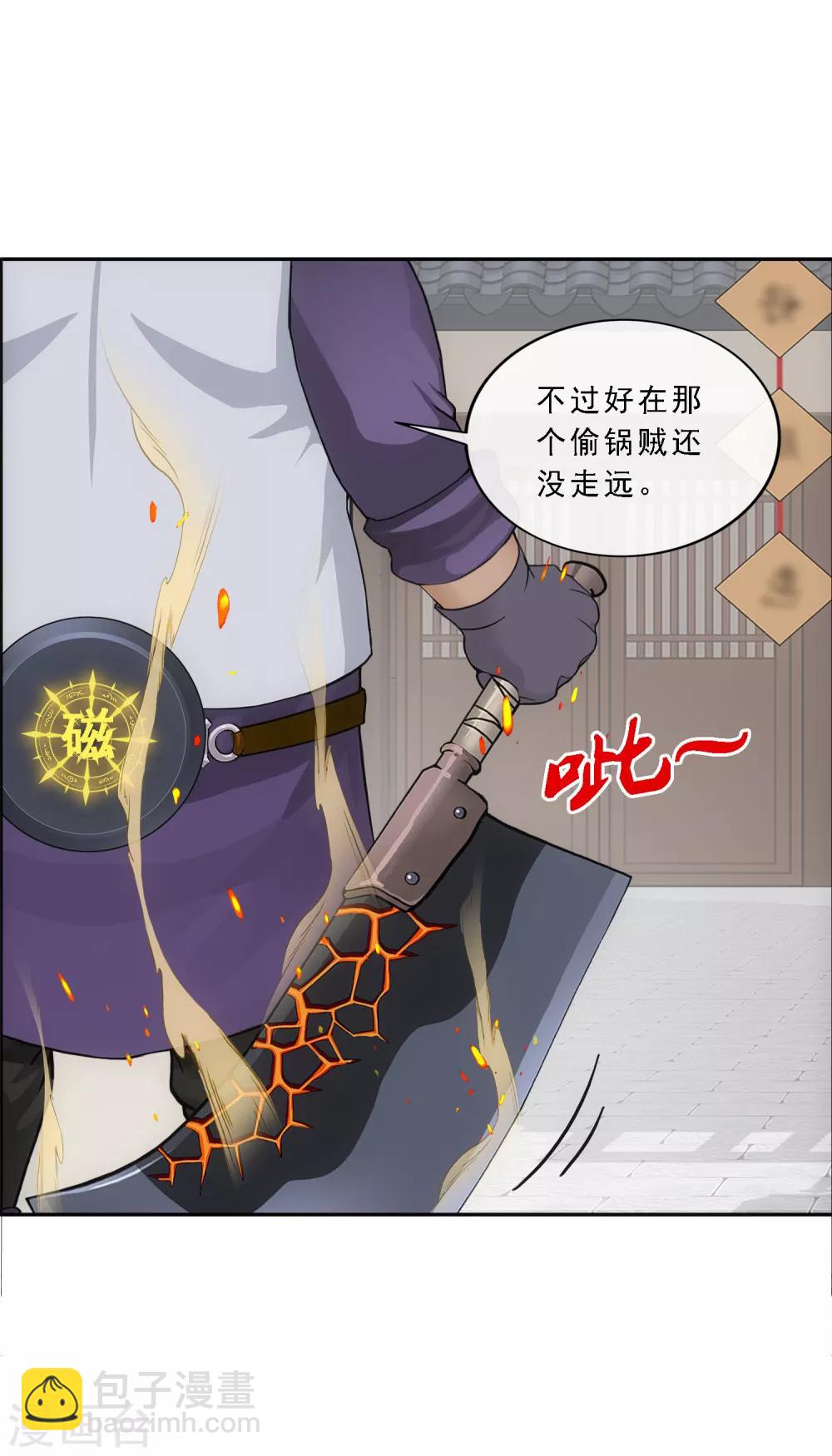 第194话 老刀的锅-第205话