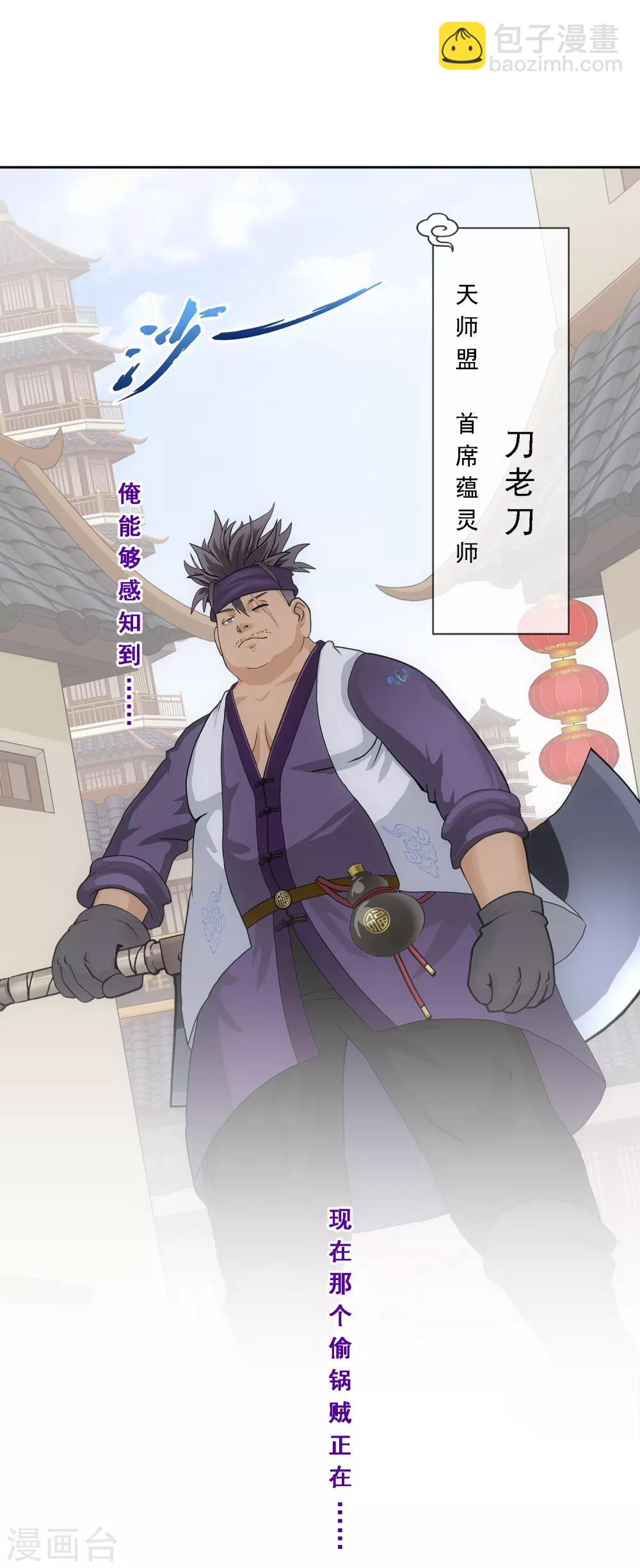 第194话 老刀的锅-第205话