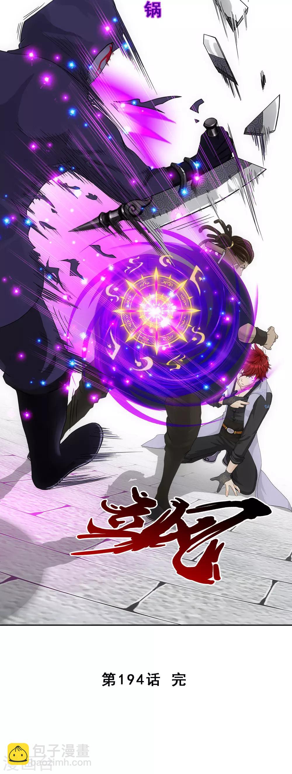 第194话 老刀的锅-第205话