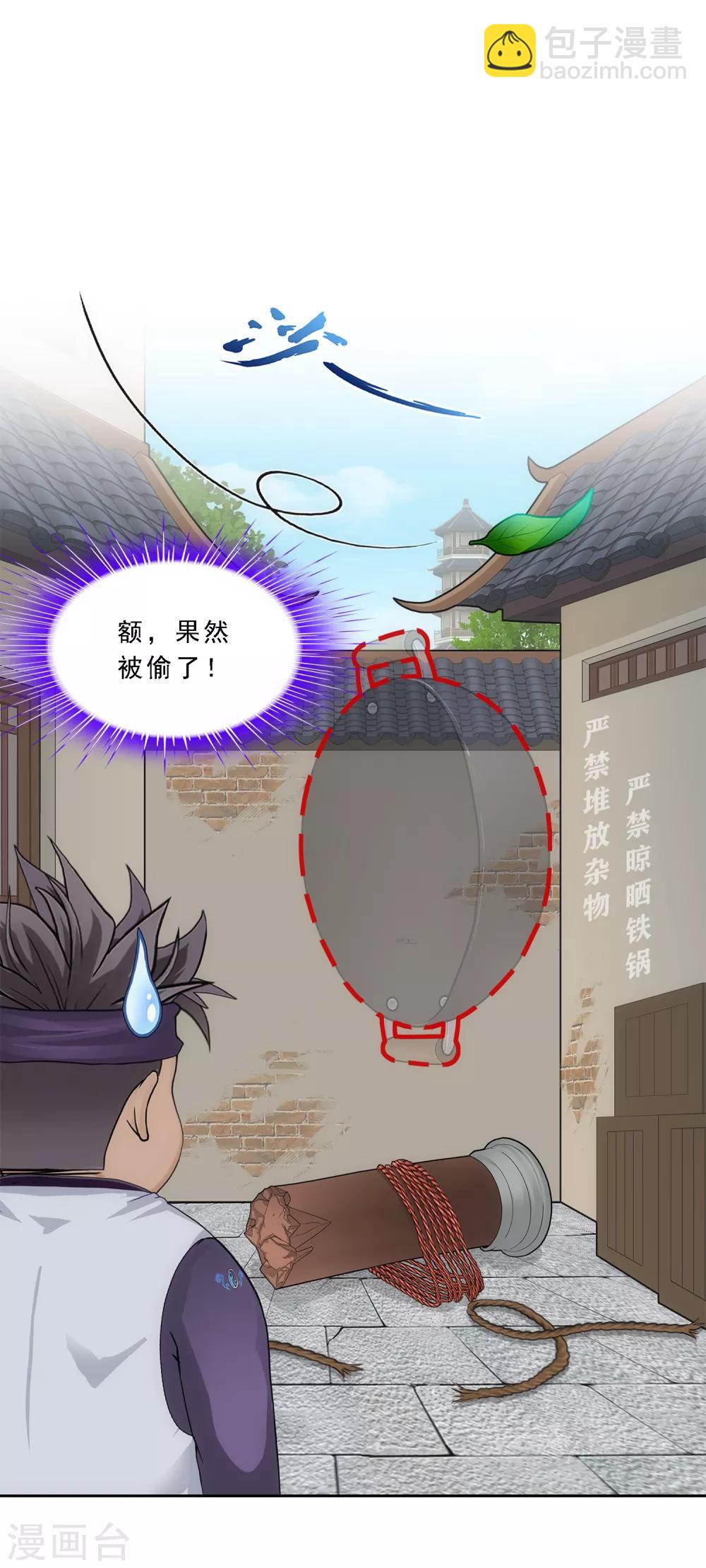 第194话 老刀的锅-第205话