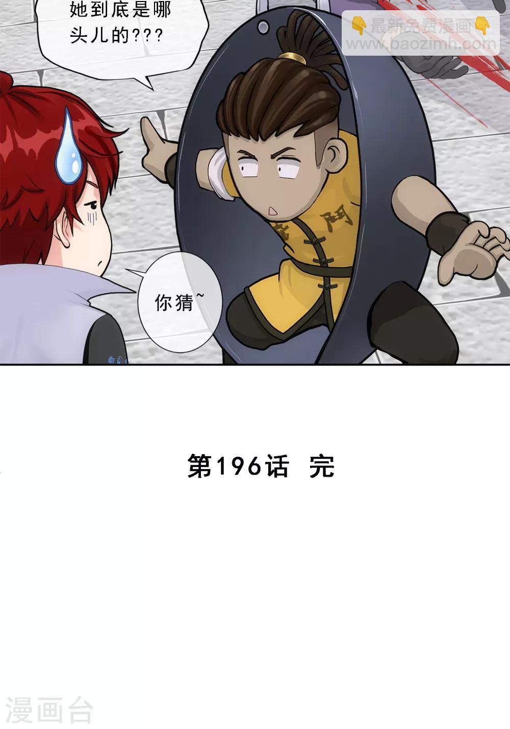 第196话 瞬息万变的战局-第207话