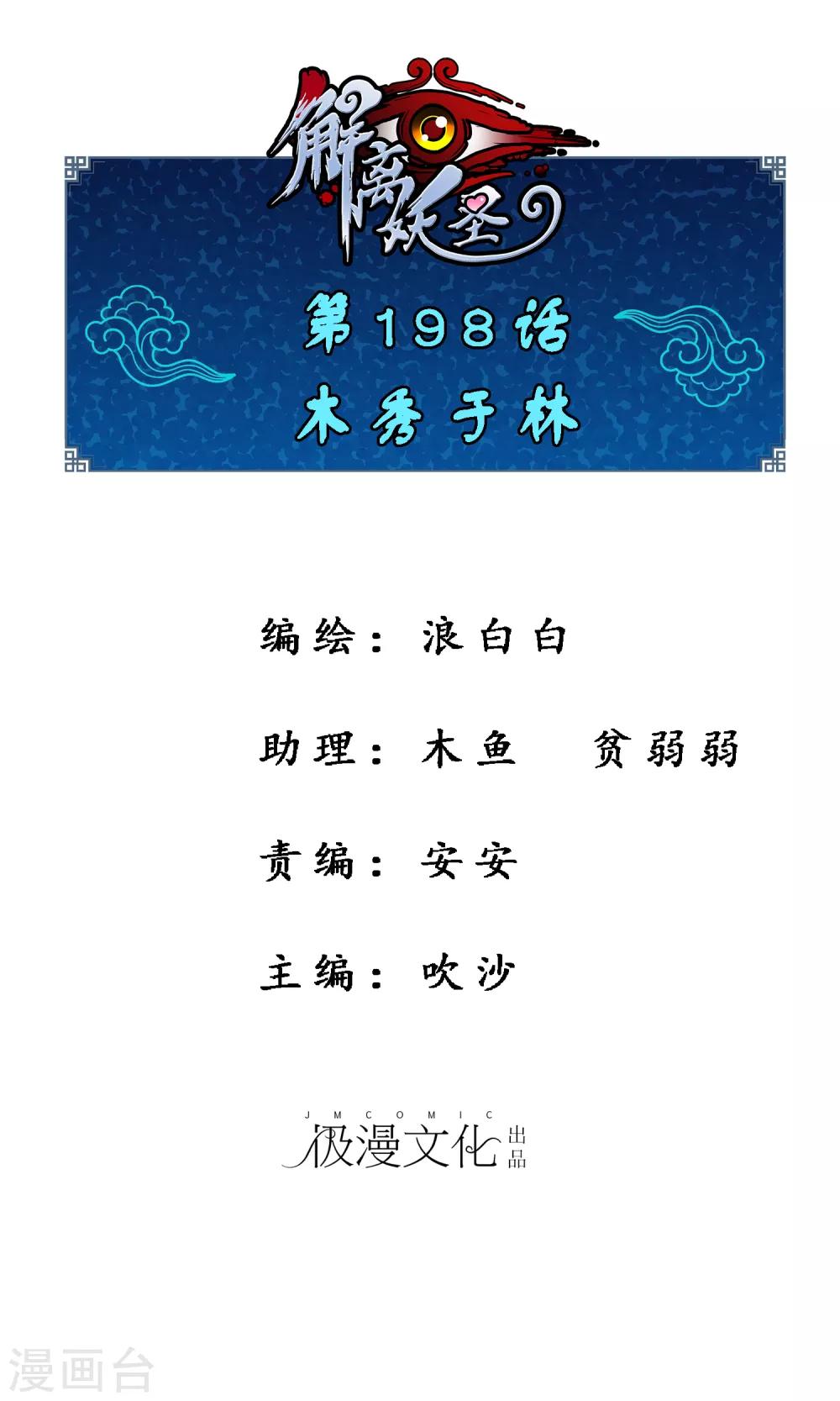 第198话 木秀于林-第209话