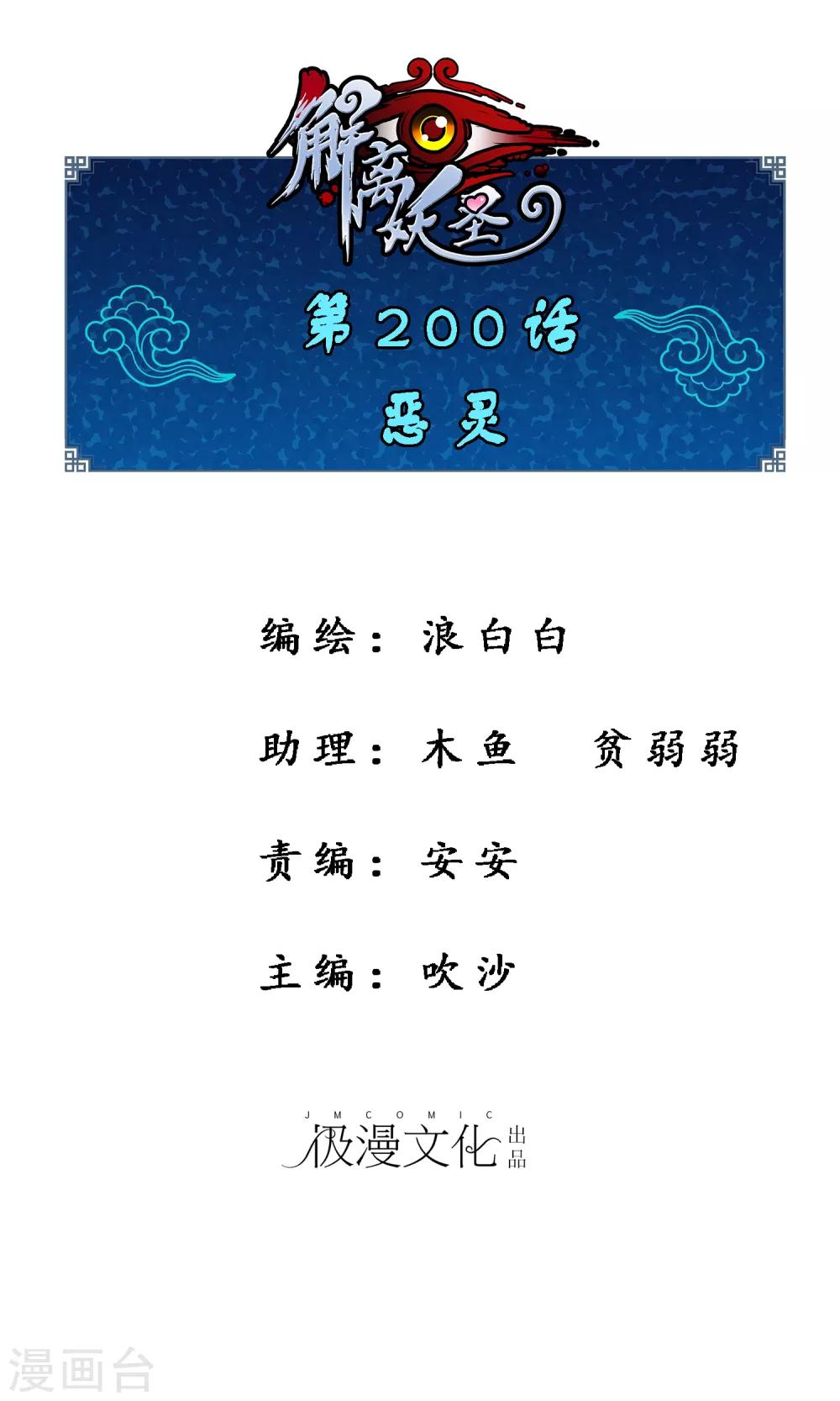 第200话 恶灵-第211话