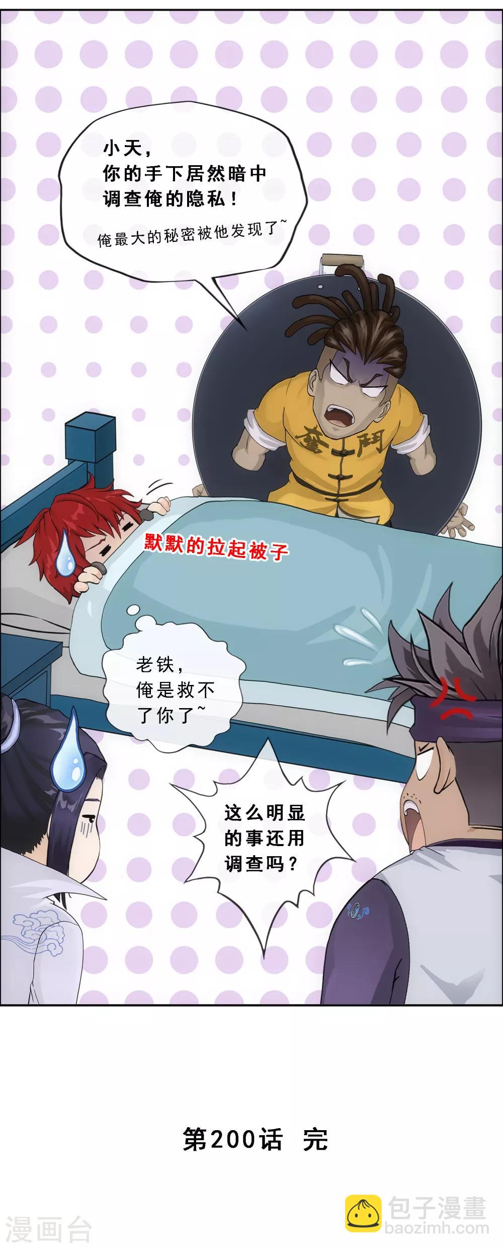 第200话 恶灵-第211话