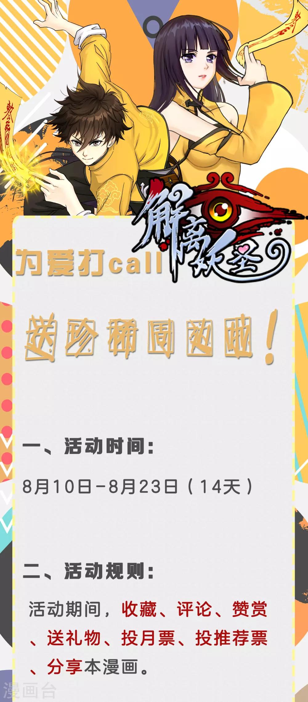8月福利 为爱打call，送珍稀周边啦！-第215话