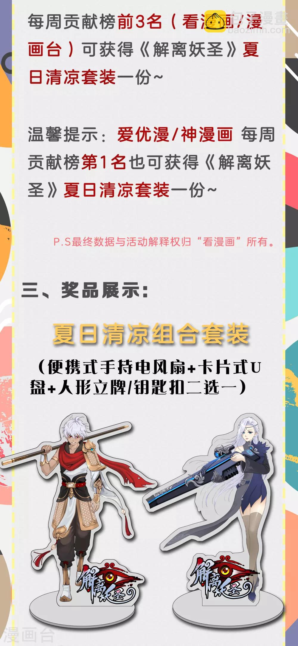 8月福利 为爱打call，送珍稀周边啦！-第215话