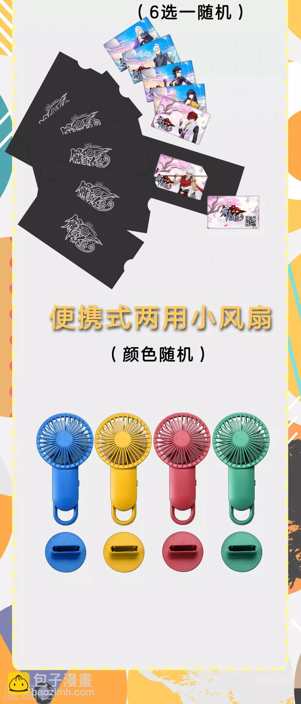 8月福利 为爱打call，送珍稀周边啦！-第215话