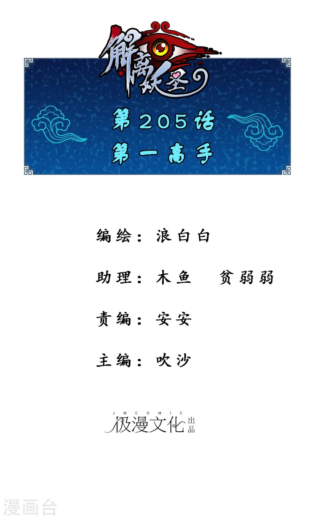 第205话 第一高手-第217话