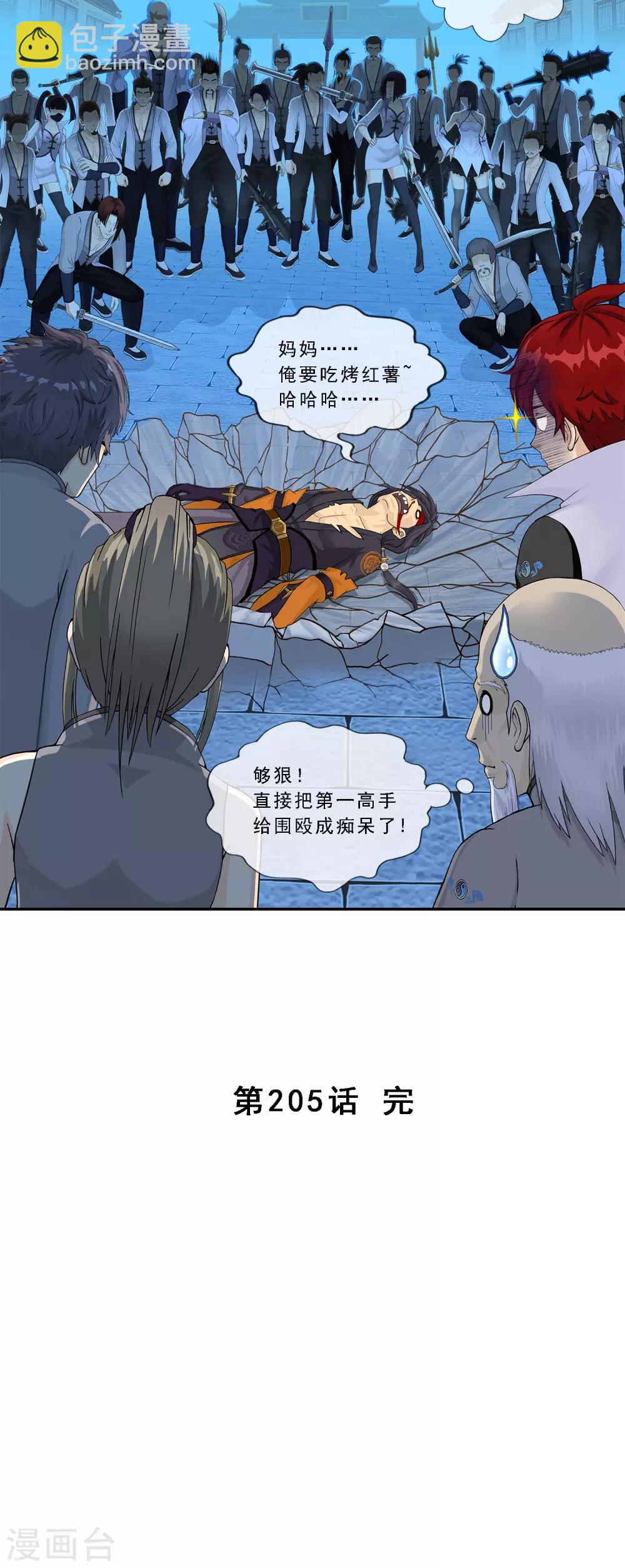 第205话 第一高手-第217话