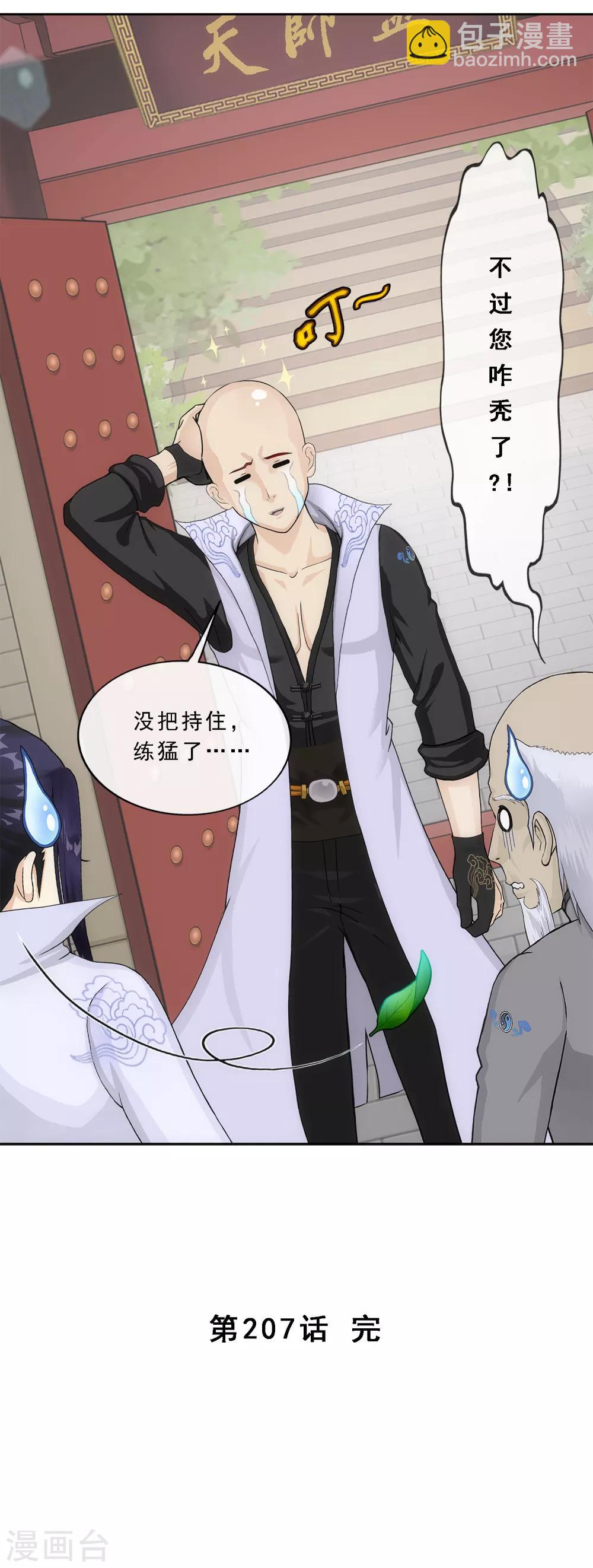 第207话 突飞猛进-第219话