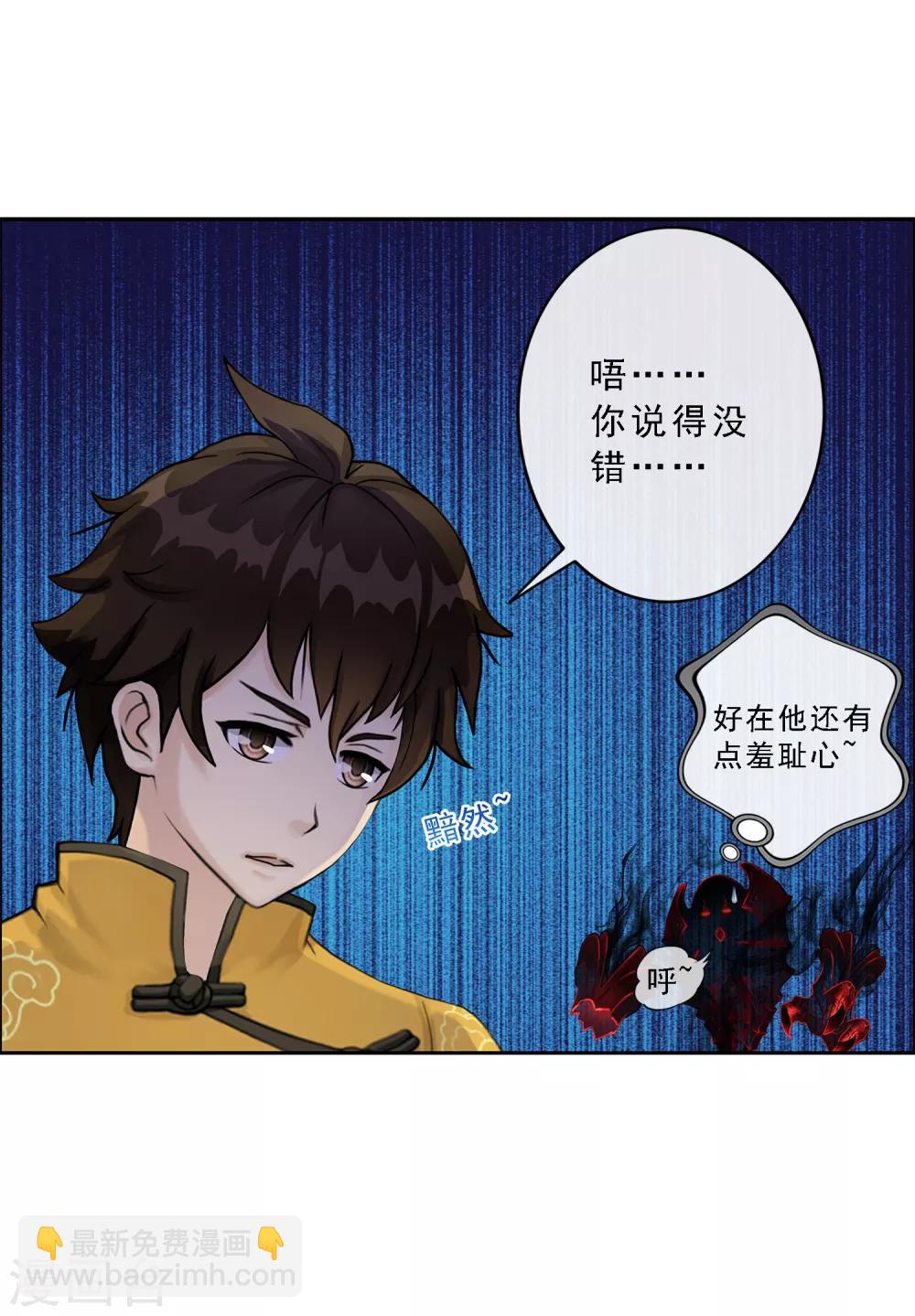 第22话 以渣制渣-第23话