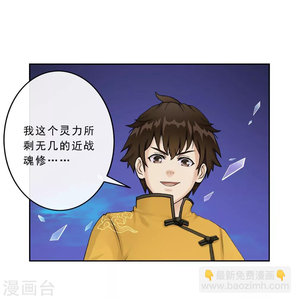 第22话 以渣制渣-第23话