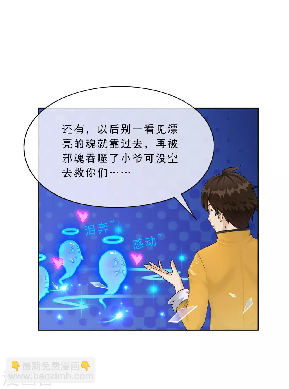 第22话 以渣制渣-第23话