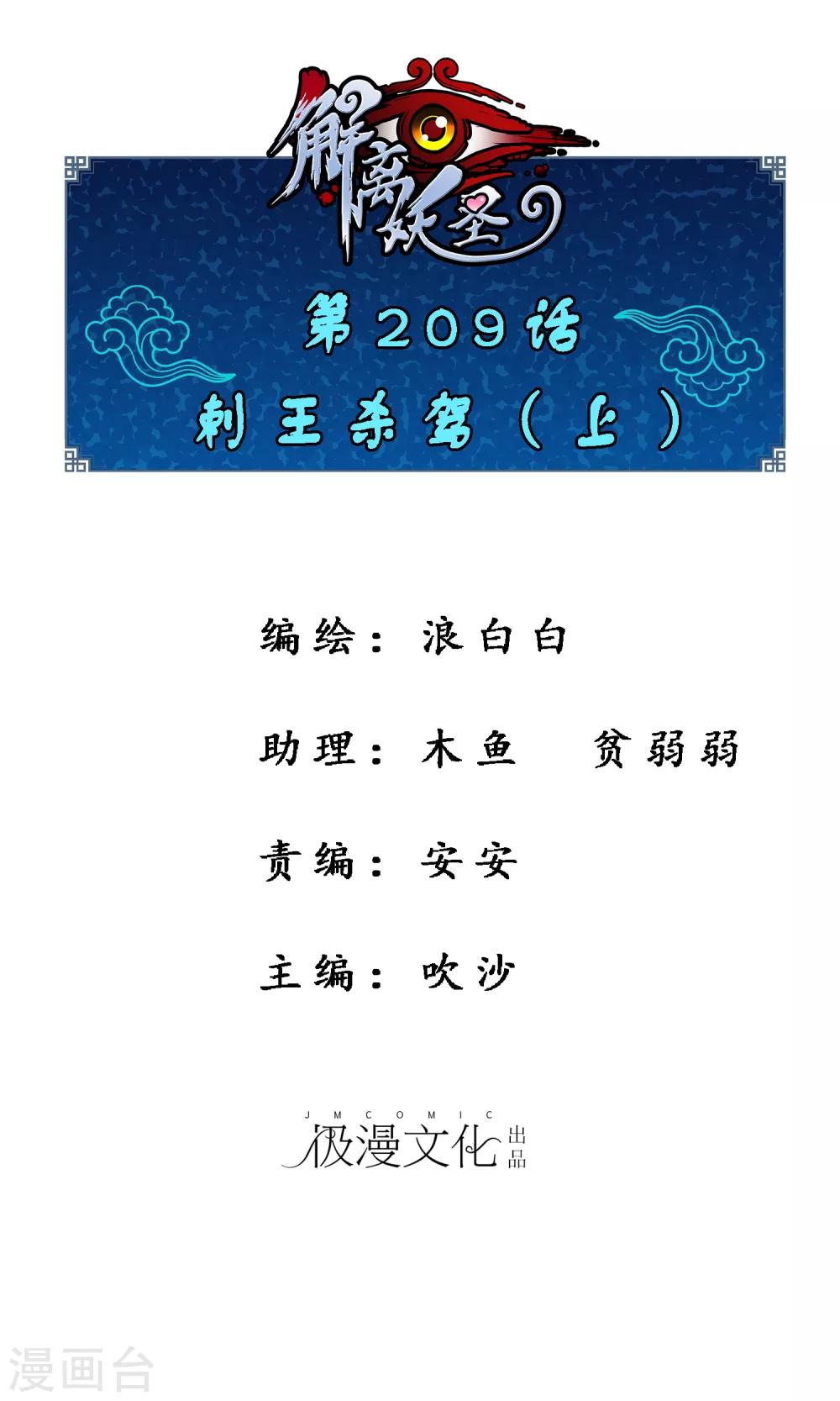 第209话 刺王杀驾1-第221话