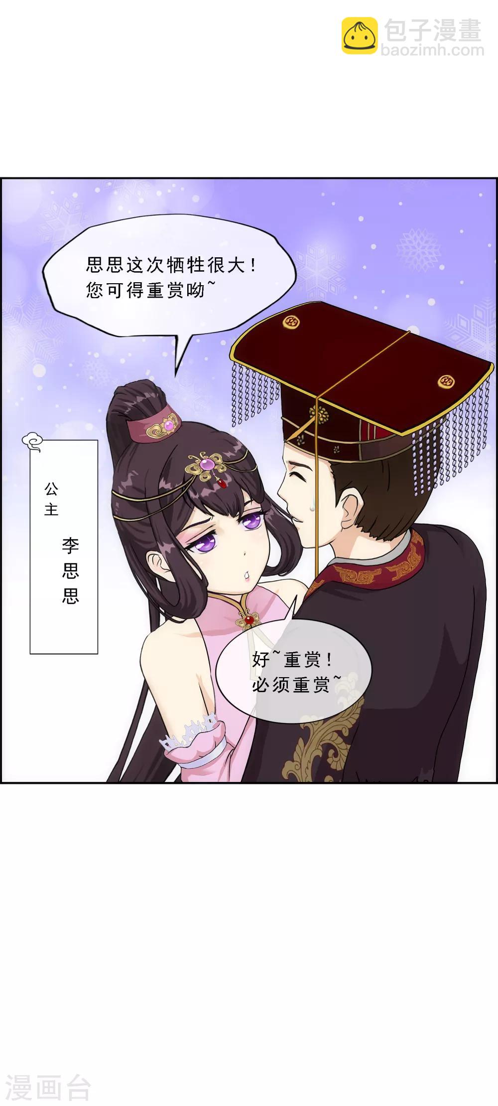 第212话 公主的心意-第225话