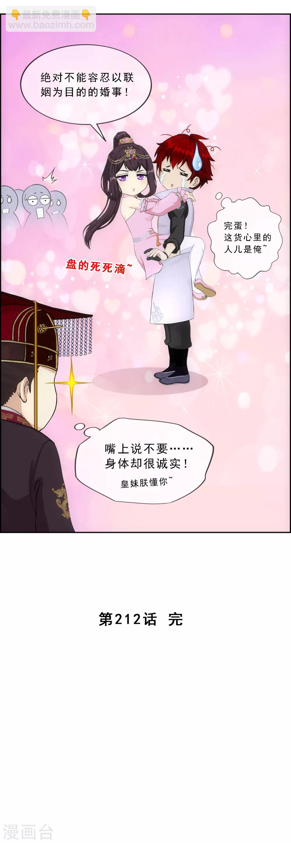 第212话 公主的心意-第225话