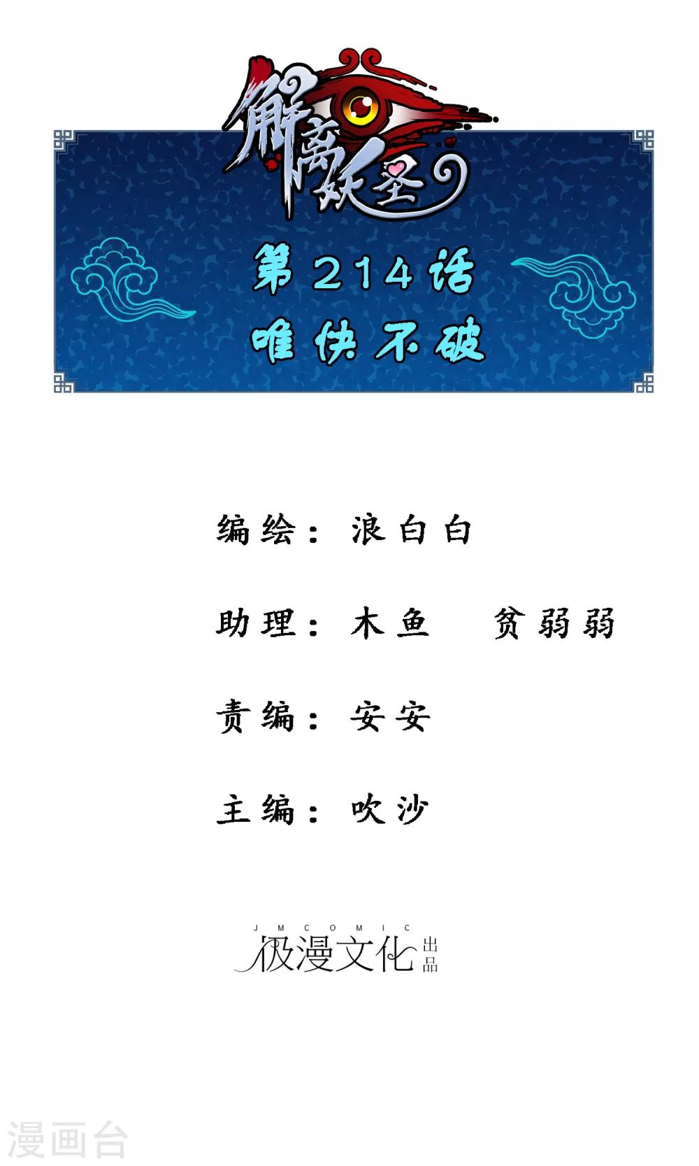 第214话 唯快不破-第227话