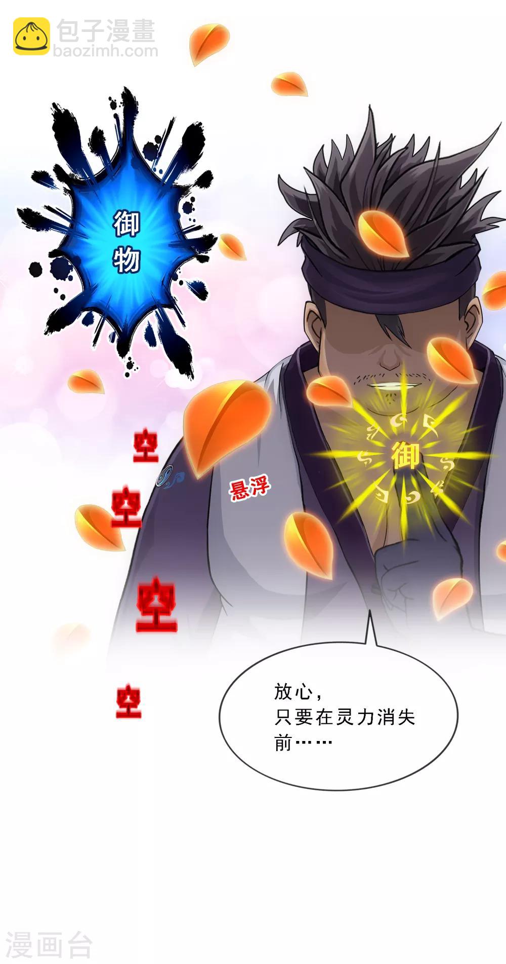 第214话 唯快不破-第227话